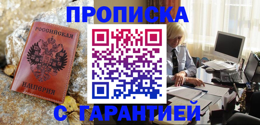 прописка штамп в Санкт-Петербурге