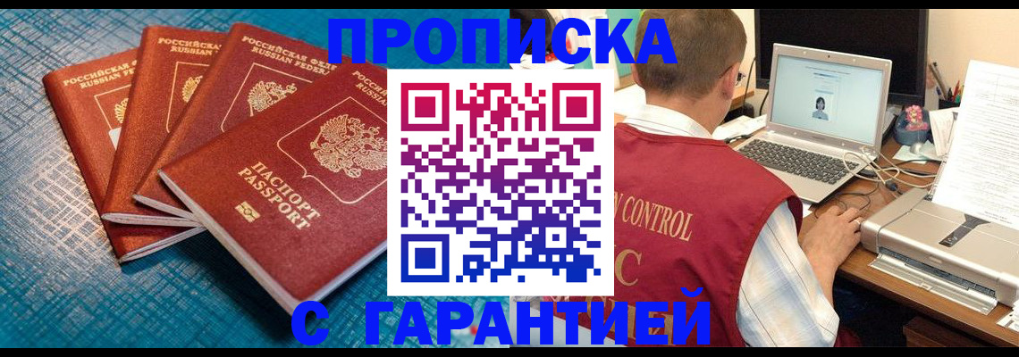 прописка паспорт в Санкт-Петербурге